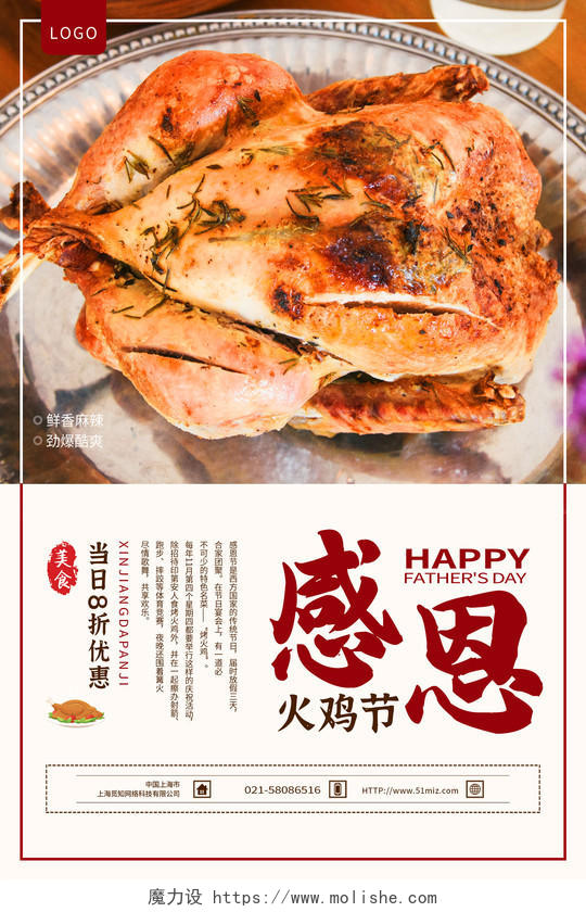 简约感恩节火鸡节美食餐饮宣传海报感恩节餐饮